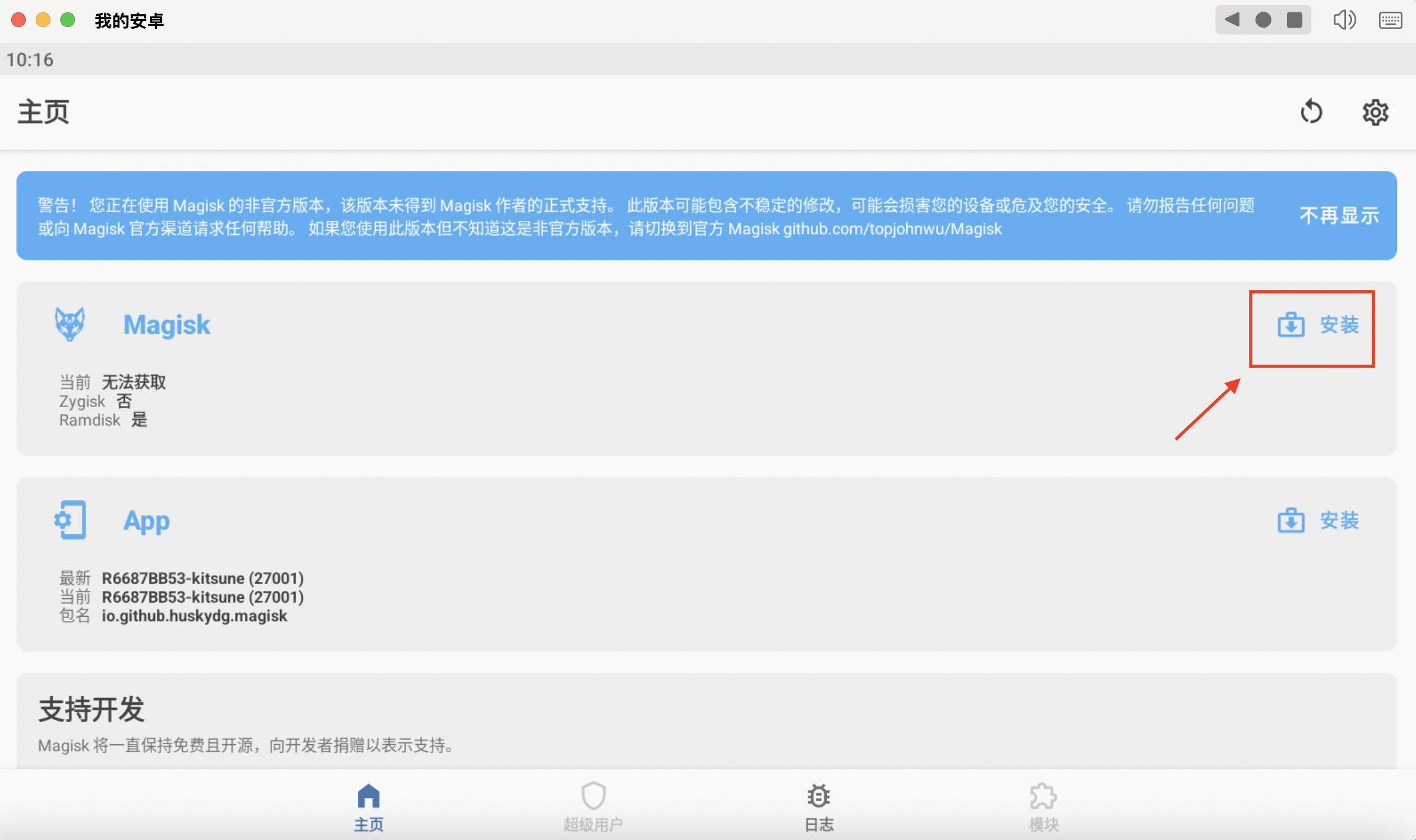 MuMu模拟器Pro如何使用root管理软件《Magisk（面具）》？Magisk安装教程，Magisk玩机